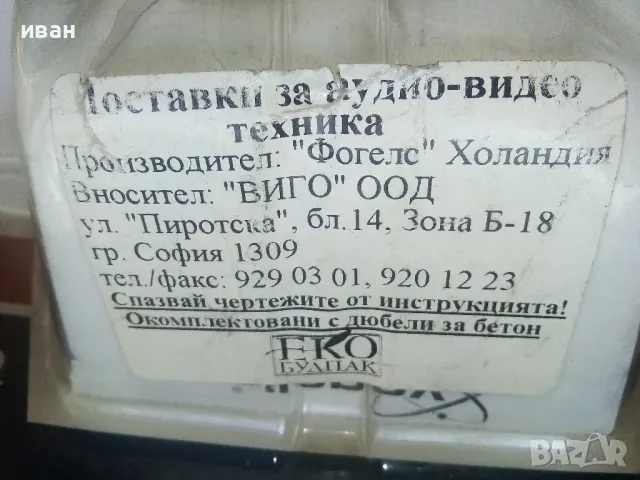 Поставка за аудио-видео техника "Фогелс", снимка 4 - Други - 47497092