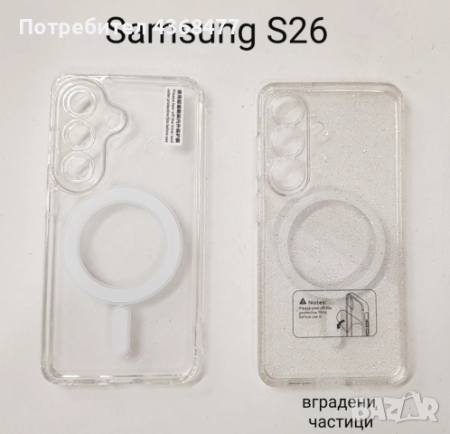 Прозрачен калъф MagSafe или прозрачен с Брокат за Samsung S26,Samsung S26 Ultra, Samsung S26+