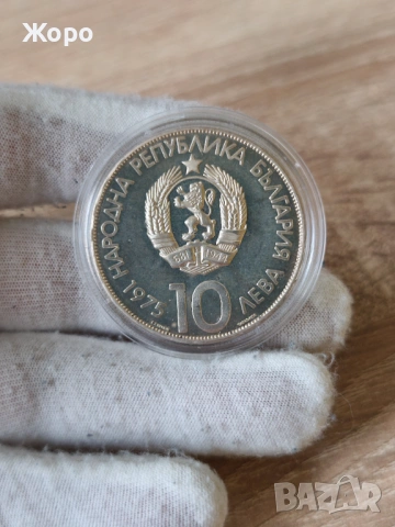 10 лева 1975 година България "X Олимпийски конгрес" (латиница), снимка 2 - Нумизматика и бонистика - 53454711