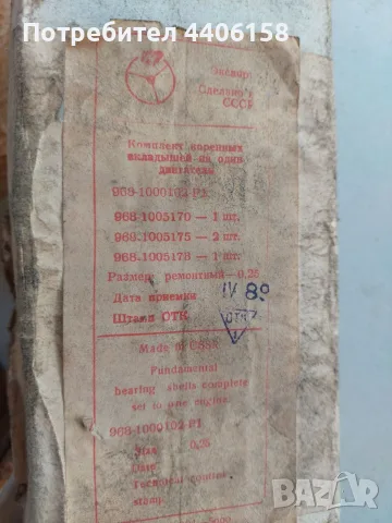 части за запорожец, снимка 10 - Части - 56325772