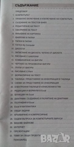 Компютърна техника и информационни технологии за 5-6 клас по старата програма, снимка 2 - Учебници, учебни тетрадки - 34122667