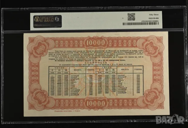 10000 лева 1942 Съкровищен бон  - 2 години падеж AU 53, снимка 2 - Нумизматика и бонистика - 50150370