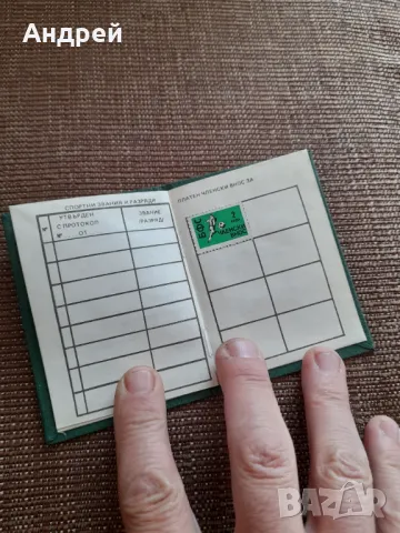 Стара членска карта БФС, снимка 4 - Колекции - 49556109