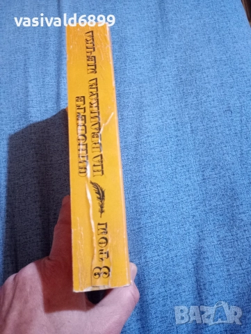 Лизелоте Хенрих - Синовете на Великата мечка , снимка 2 - Художествена литература - 52622491