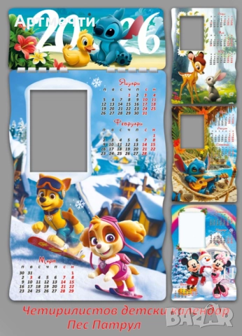 Детски 4-листови календари 2026 с място за снимка, снимка 3 - Други - 51816683