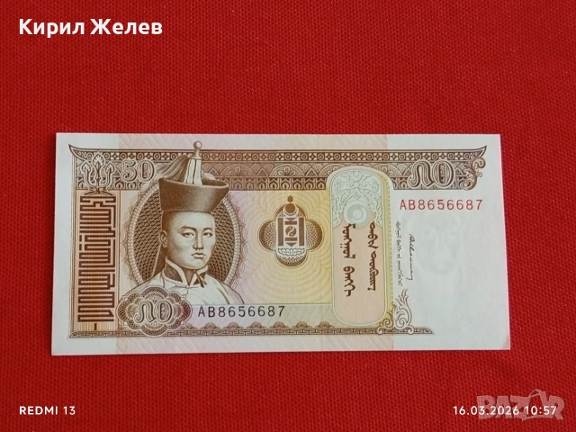 Банкнота МОНГОЛИЯ много красива перфектно състояние непрегъвана за КОЛЕКЦИЯ ДЕКОРАЦИЯ 54131, снимка 6 - Нумизматика и бонистика - 53856136