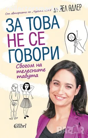 За това не се говори, снимка 1 - Други - 49440068