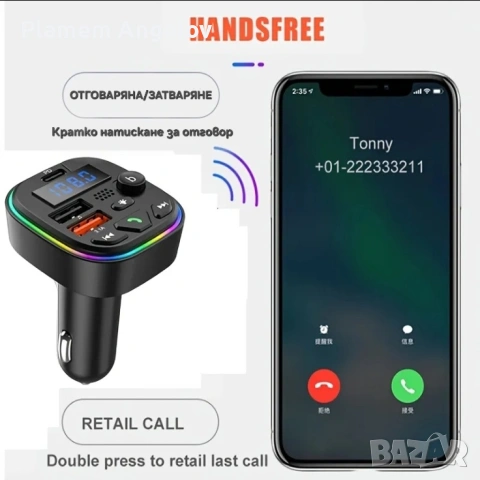 Bluetooth FM трансмитер за кола - Handsfree, бързо зареждане, RGB светлина, снимка 9 - Аксесоари и консумативи - 53048409