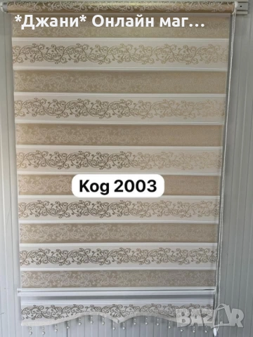 Щори Ден и Нощ ✅ налични до 2.00 м , снимка 6 - Пердета и завеси - 51541975