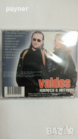 Валдес-Намеса в интереса, снимка 2 - CD дискове - 44613107