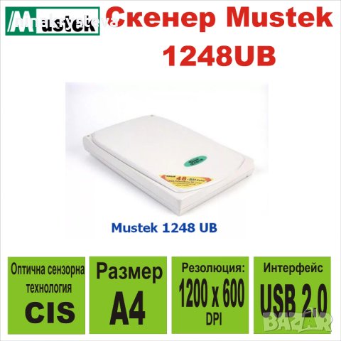 Скенер Mustek 1248UB, снимка 1 - Принтери, копири, скенери - 44272791