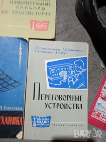 Книги за радиолюбители, снимка 5 - Специализирана литература - 56045522