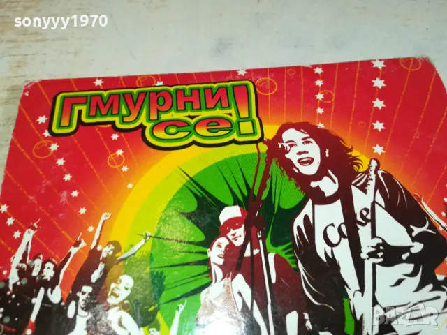ГМУРНИ СЕ! ЦД 2801251538, снимка 7 - CD дискове - 48865832