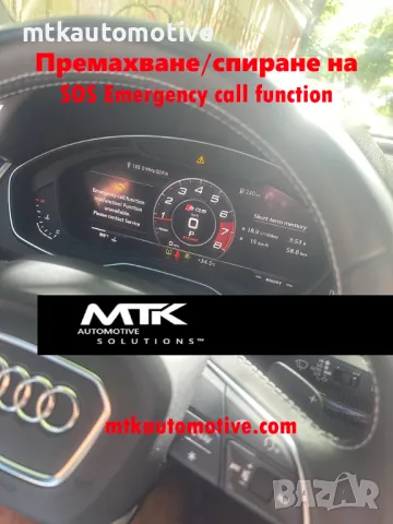 Премахване на SOS Audi VAG BMW