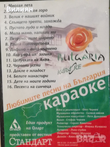 DVD диск Караоке ''Любими песни на България'' + Песнопойка, снимка 5 - DVD дискове - 36265286