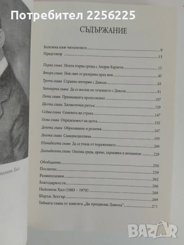 Да прецакаш дявола, снимка 3 - Художествена литература - 51166806