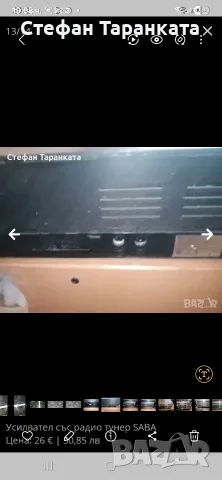 Усилвател със радио тунер SABA , снимка 10 - Ресийвъри, усилватели, смесителни пултове - 55958006