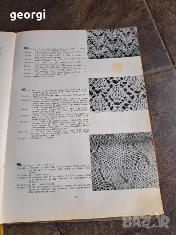 стари книги за плетене Ръчно плетиво и Модерно плетива   7/5, снимка 9 - Художествена литература - 49858375