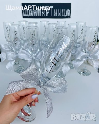  Персонализирани чаши за моминско парти , снимка 6 - Подаръци за сватба - 41543156