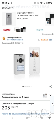 Видеодомофон Smartwares DIC-22112 с LCD монитор кабелен 2-проводен, снимка 3 - Други - 51845023