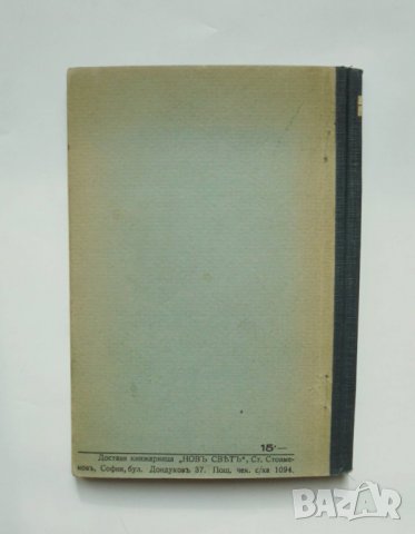 Стара книга Теорията на Айнщайнъ за относителностьта - Овсей Волберг 1941 г., снимка 3 - Други - 35851540
