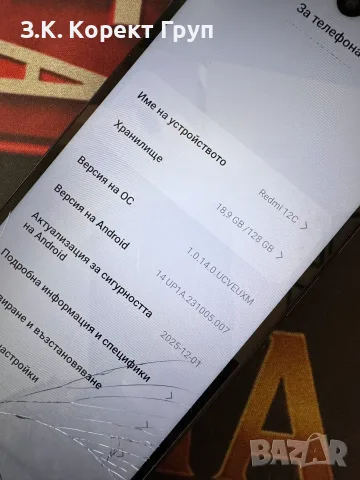 Xiaomi Redmi 12C 128GB 4GB RAM Dual, снимка 5 - Xiaomi - 56225132