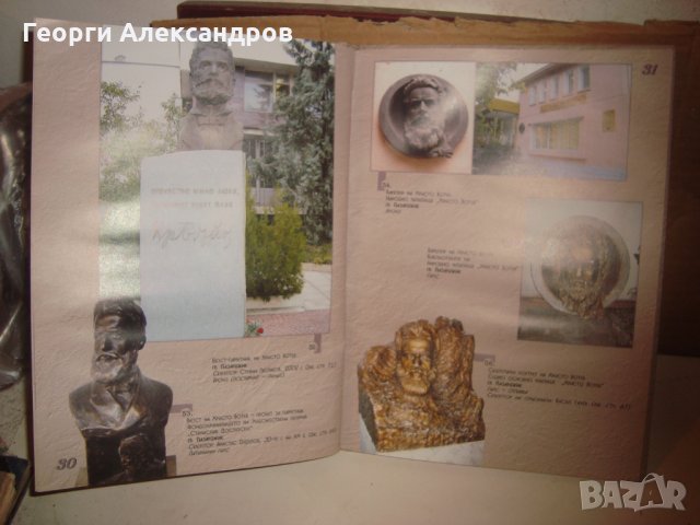 ХРИСТО БОТЙОВ ЛУКСОЗЕН ПАМЕТЕН АЛБУМ ПАМЕТНИЦИ СКУЛПТУРНИ ПОРТРЕТИ 2008г 160г от РОЖДЕНИЕТО на БОТЕВ, снимка 14 - Българска литература - 35899162