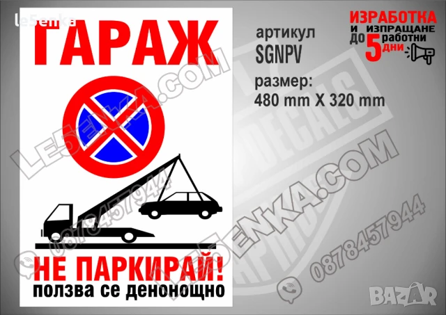 Стикер за вход-изход, надписи не паркирай, паяк, забранено паркирането SVINPH, снимка 4 - Други стоки за дома - 51120331