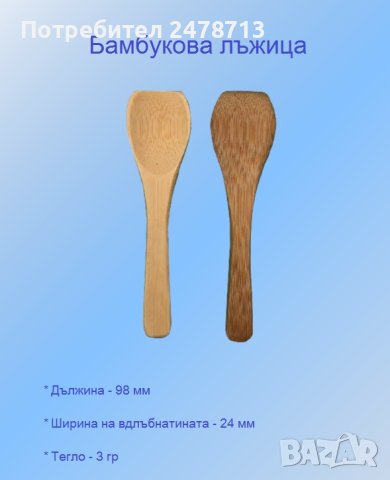 Продавам бамбукови лъжички и дървени прибори , снимка 1 - Оборудване за магазин - 42622616