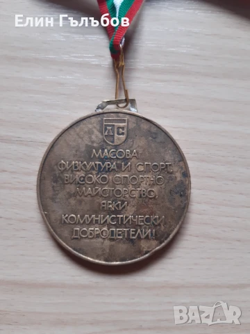 Медал на Левски-Спартак с лика на Апостола на Свободата, снимка 3 - Фен артикули - 51272709