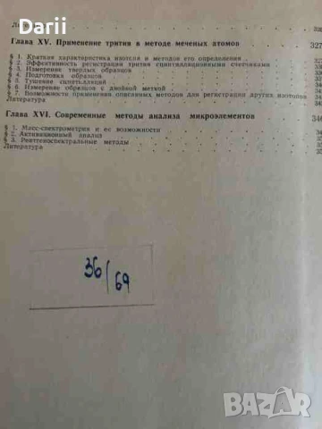 Введение в радиационную биофизику, снимка 3 - Специализирана литература - 51366018