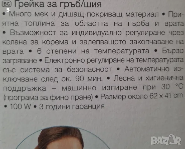 електрическа грейка за гръб и шия на Sanitas, снимка 2 - Други - 49638205