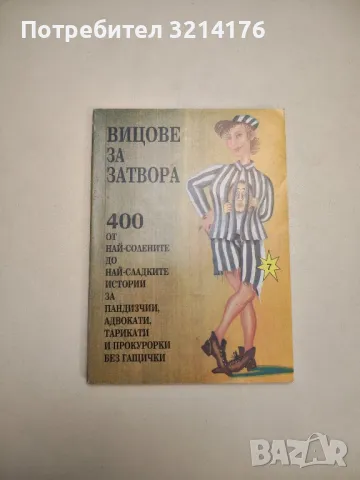 С тролейбус около Хеопсовата пирамида - Мирон Иванов, снимка 14 - Други - 47764948