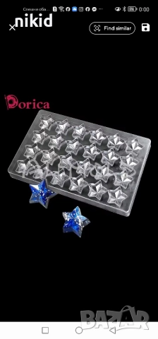 24 бр 3d звезда звезди пластмасова форма Поликарбонатна отливка калъп за Шоколадови бонбони, снимка 4 - Форми - 52744192