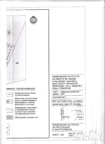 УПИ до Помпената станция, с. Медово, Поморие, снимка 2 - Парцели - 22061034