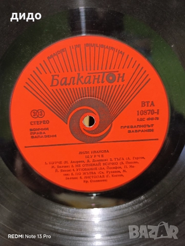 Плоча на Лили Иванова от 1982 г. Балкантон , снимка 4 - Грамофонни плочи - 52818441