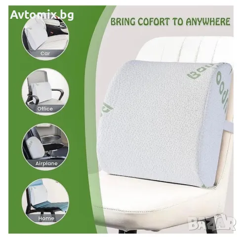 Възглавница за гръб,за кола ,за офис за вкъщи ,Супер Комфорт