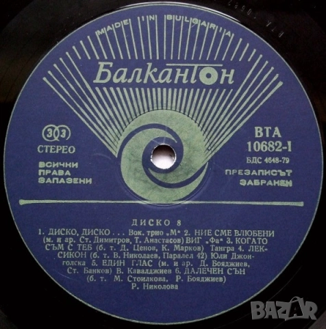 Грамофонни плочи Балкантон 2 цени в обявата, снимка 8 - Грамофонни плочи - 38545082