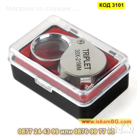 Сгъваема джобна лупа за монети и бижута, 30х увеличение и кутия - КОД 3101, снимка 2 - Други инструменти - 44822238