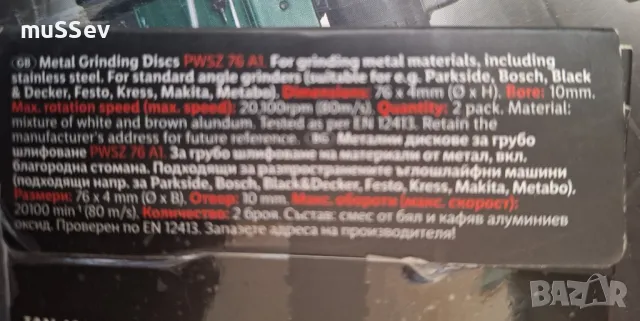 дискове за малък Ъглошлайф 2бр. комплект и 5бр. 76мм. , снимка 4 - Други инструменти - 47617691