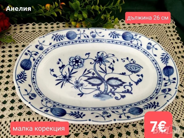 Kahla син лук чинии, снимка 6 - Чинии - 55874968