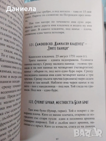 Древните и по нови съкровища по българските земи, снимка 5 - Други - 51507317