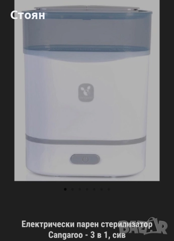 Продавам стерилизатор Cangaroo 3в1