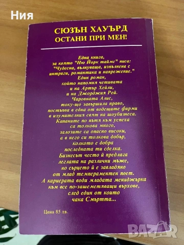 Шест книги от едно време, снимка 7 - Художествена литература - 53431542