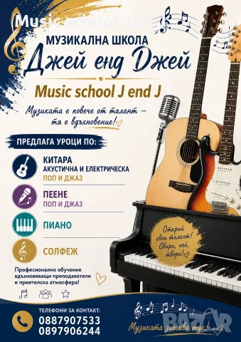 уроци по поп и джаз пеене, китара, пиано 