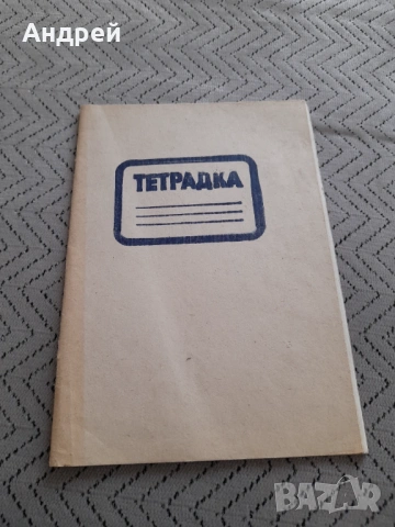 Стара ученическа тетрадка #12
