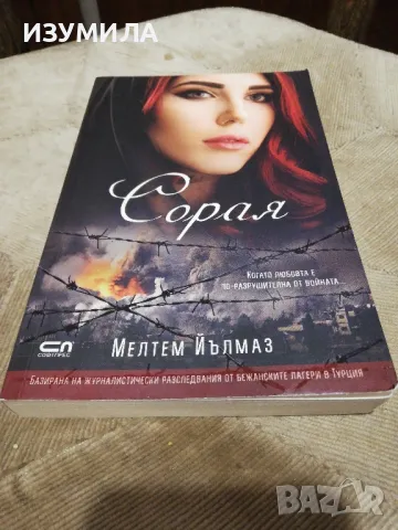 Сорая - Мелтем Йълмаз