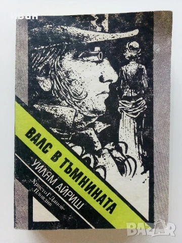 Криминални романи, снимка 2 - Художествена литература - 50686183