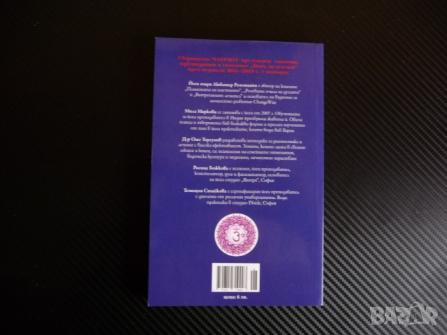 Чакрите - Йога за всички, снимка 2 - Други - 36087342