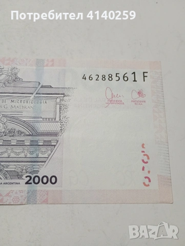 АРЖЕНТИНА БАНКНОТА , снимка 4 - Нумизматика и бонистика - 53735317